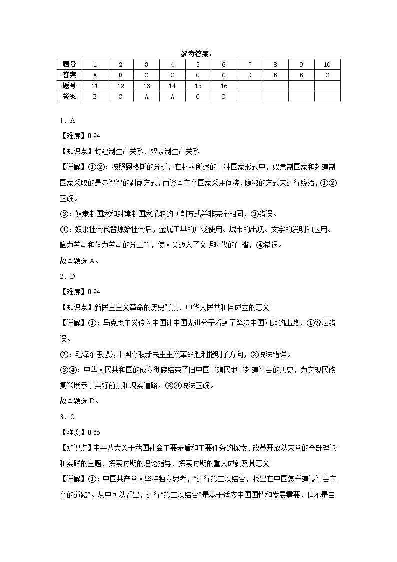 政治答案第1页