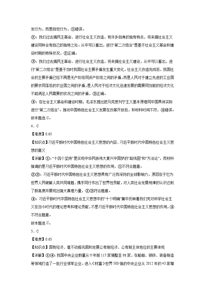 政治答案第2页