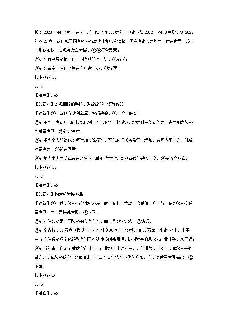 政治答案第3页