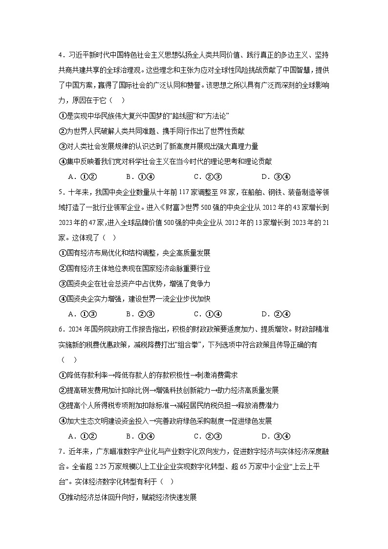 政治第2页
