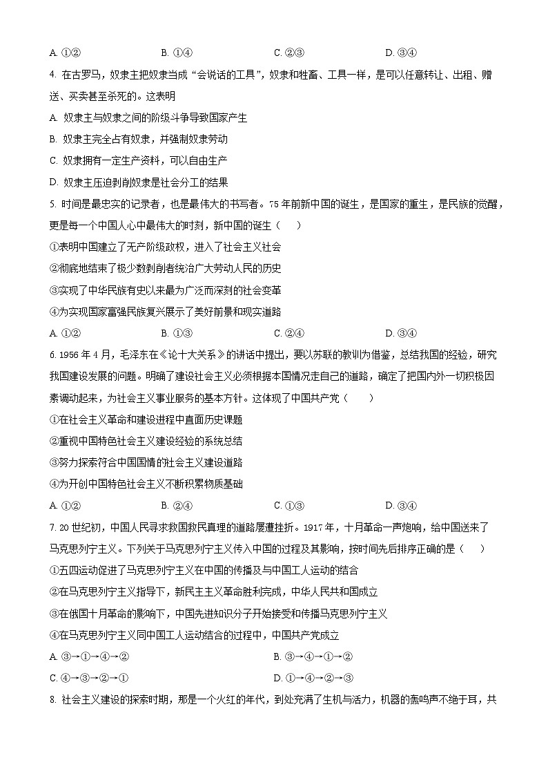 陕西省西安市田家炳中学大学区联考2024-2025学年高一上学期10月月考政治试题(学生版)第2页