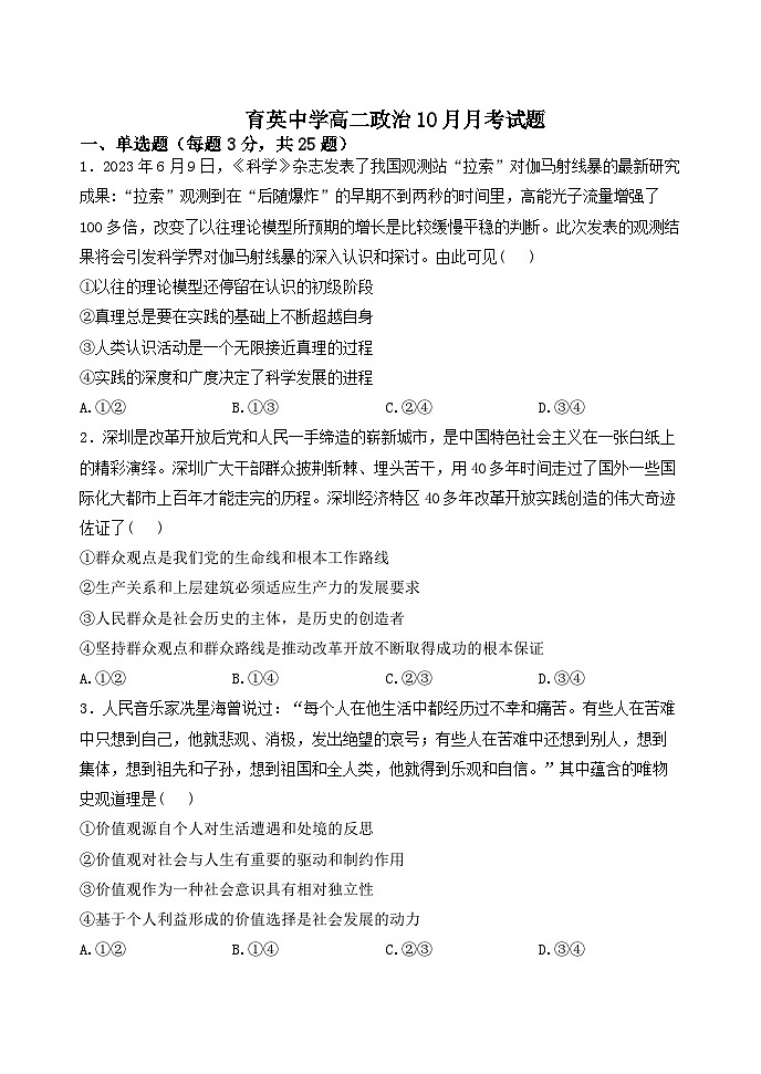 山西省太原市育英中学2024-2025学年高二上学期10月月考政治试题第1页
