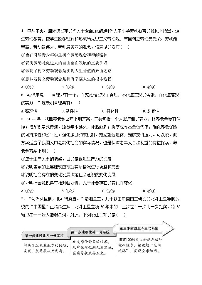 山西省太原市育英中学2024-2025学年高二上学期10月月考政治试题第2页
