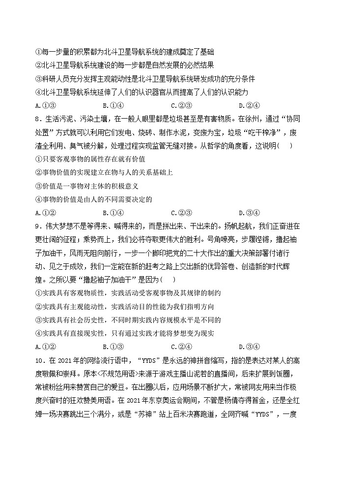 山西省太原市育英中学2024-2025学年高二上学期10月月考政治试题第3页