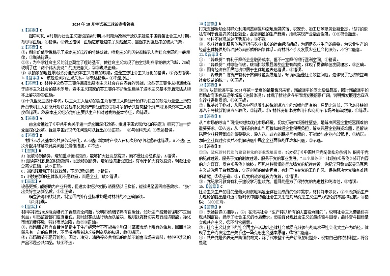 辽宁省辽南协作体2024-2025学年高三上学期10月月考政治试题01