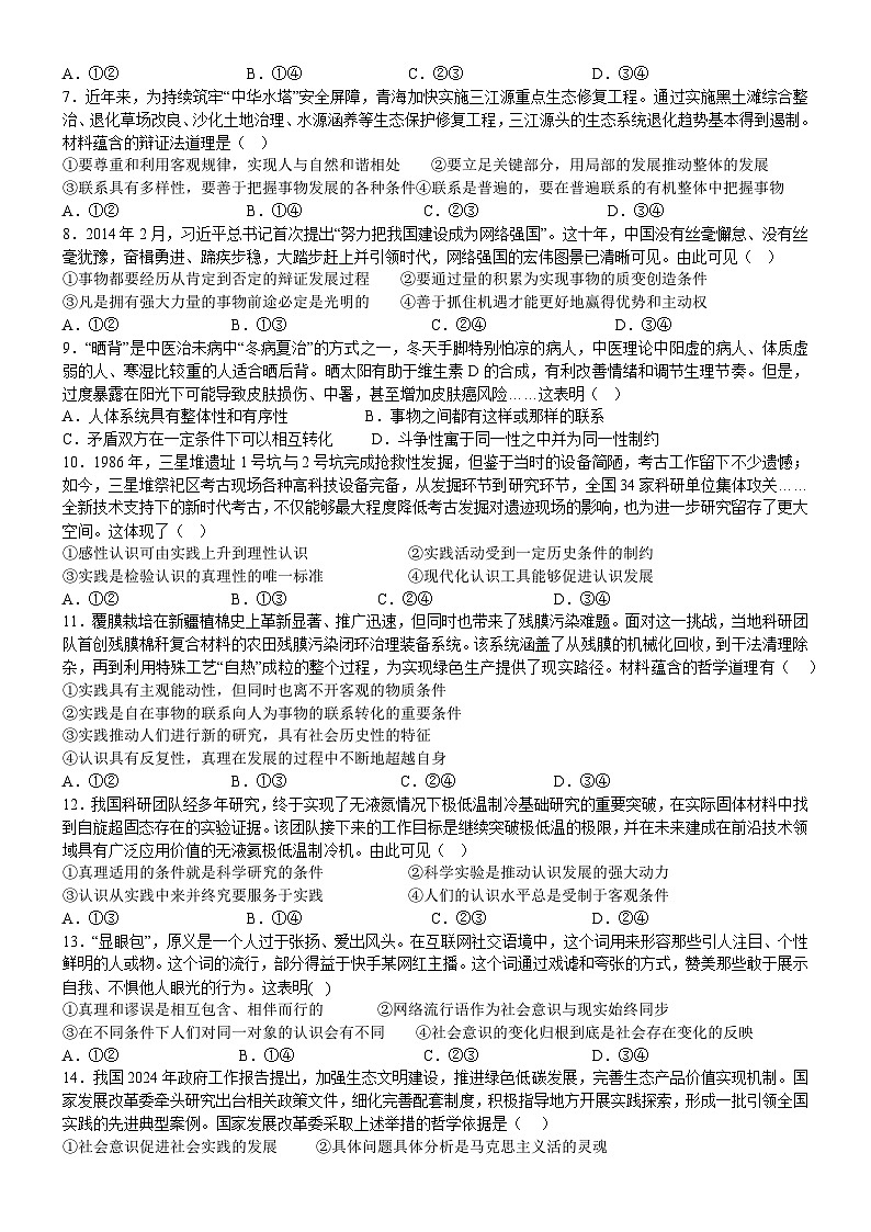 黑龙江省哈尔滨师范大学青冈实验中学2024-2025学年高二上学期10月份考试政治试题第2页