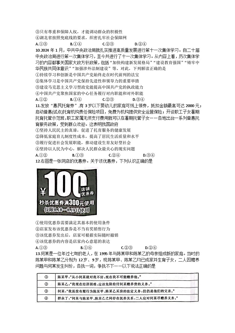 河北省邢台市质检联盟2024-2025学年高三上学期第一次月考(10月)政治试题第3页