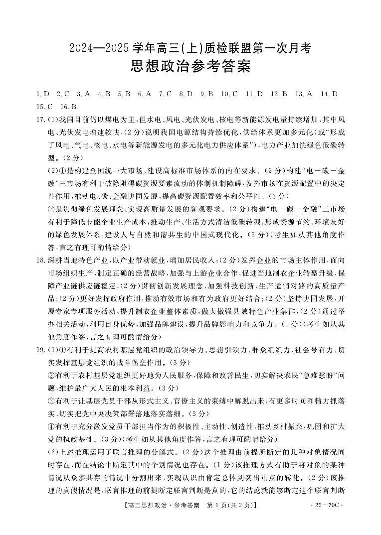 政治答案第1页