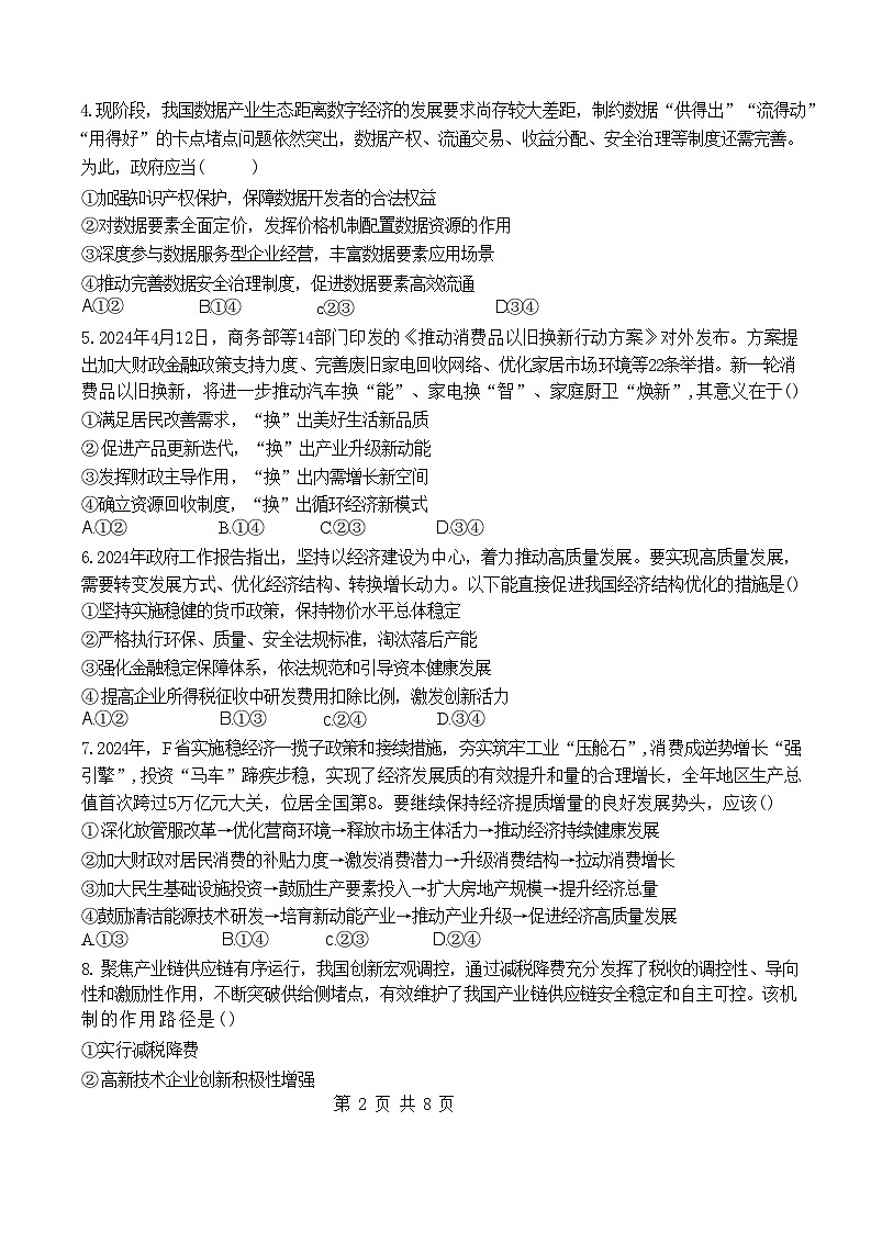 山东省济宁市嘉祥县第一中学2024-2025学年高三上学期10月月考政治试题第2页