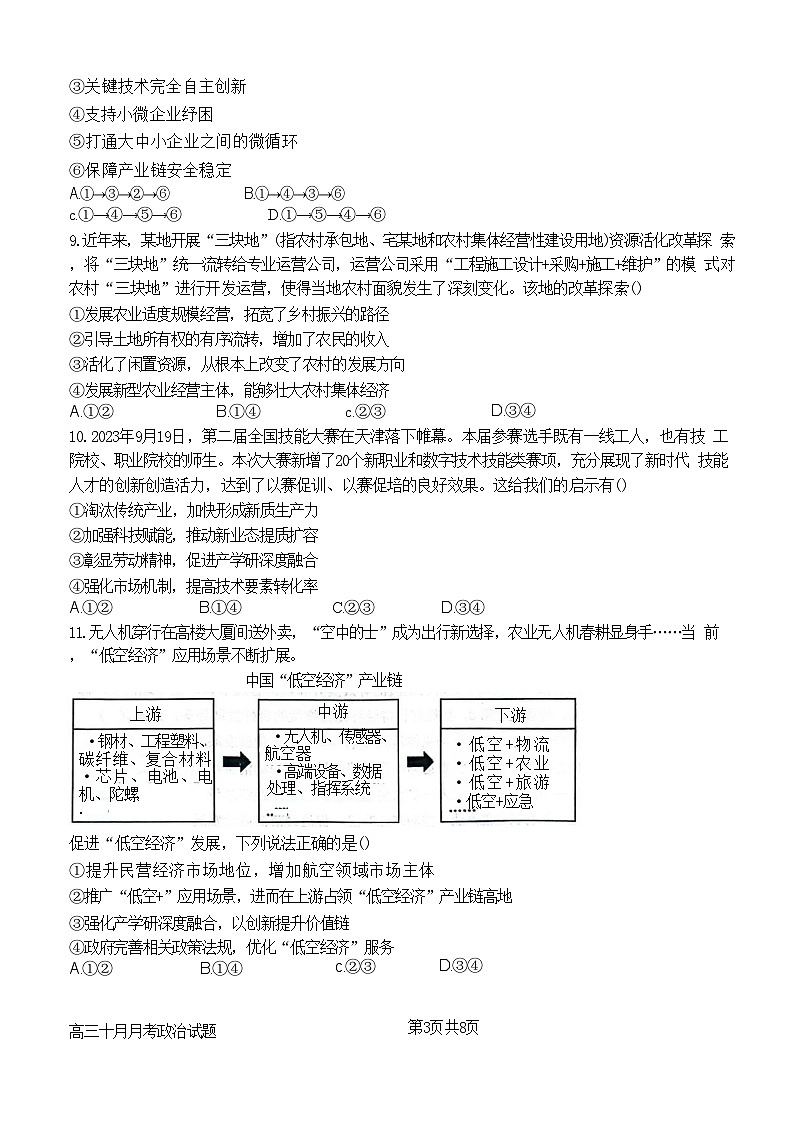 山东省济宁市嘉祥县第一中学2024-2025学年高三上学期10月月考政治试题第3页