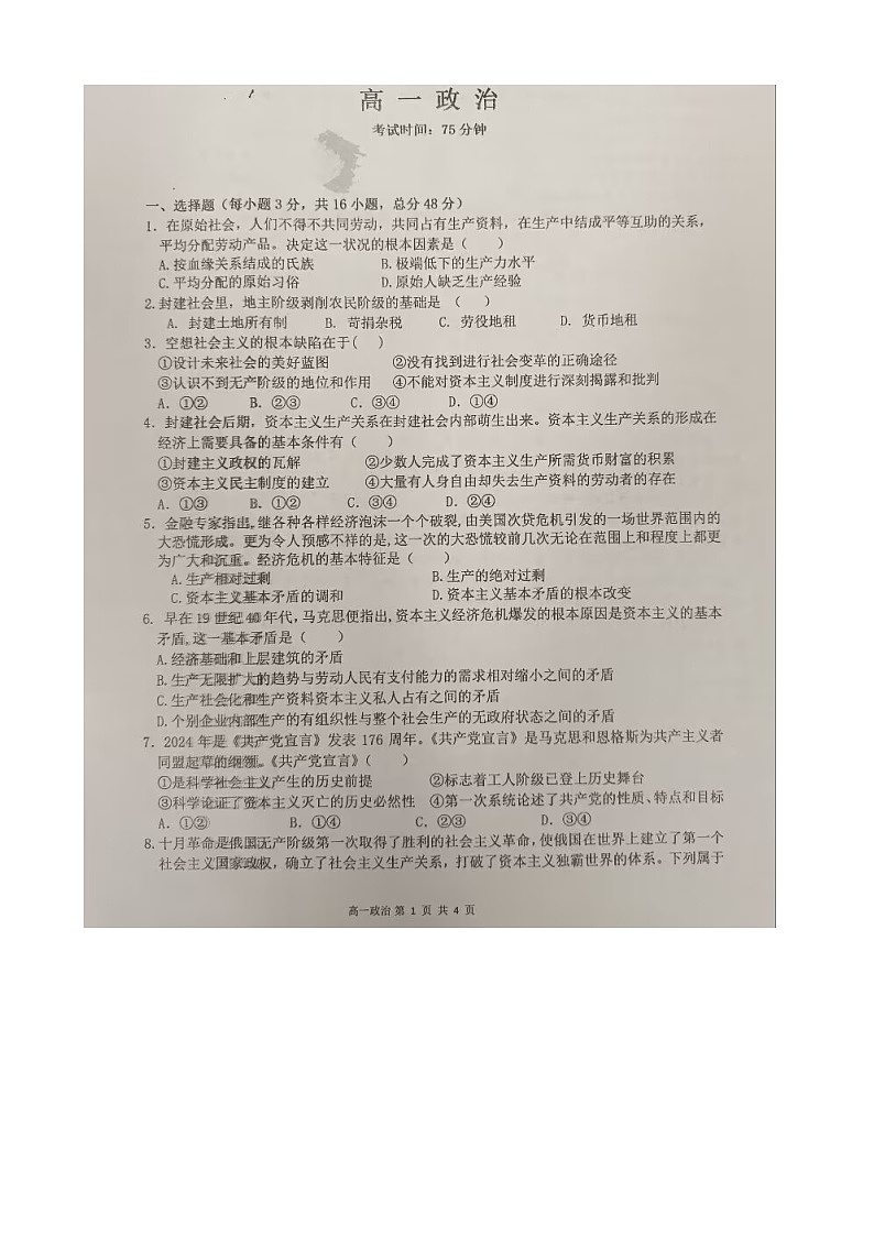 广西来宾市忻城县高级中学2024-2025学年高一上学期10月月考政治试题01