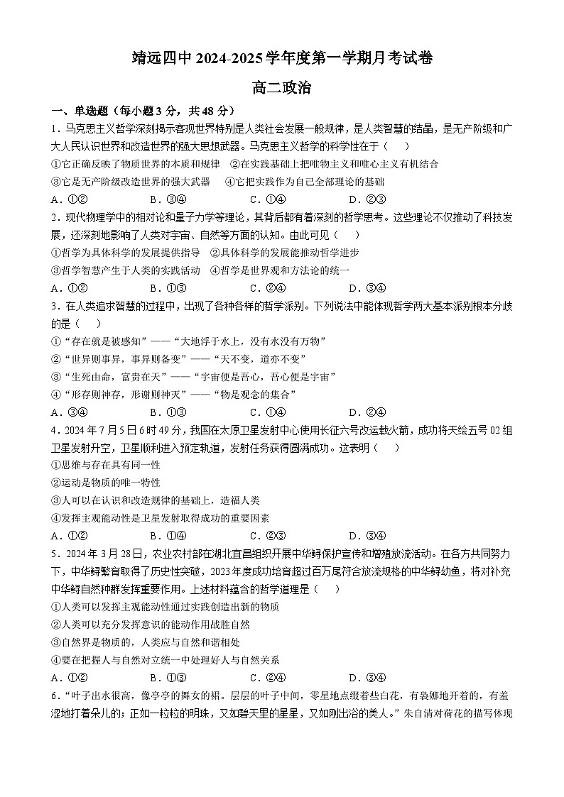 甘肃省白银市靖远县第四中学2024-2025学年高二上学期10月月考政治试题(无答案)第1页