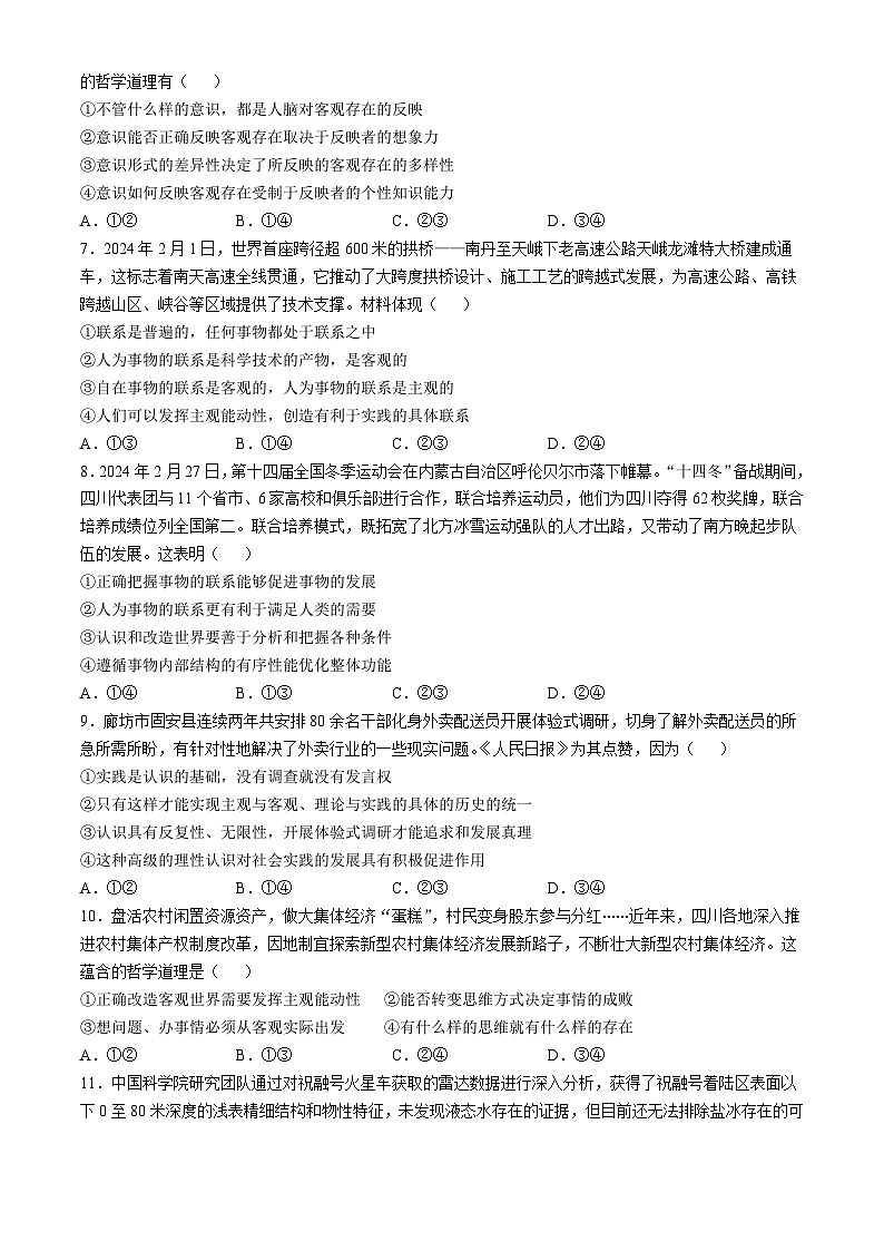 甘肃省白银市靖远县第四中学2024-2025学年高二上学期10月月考政治试题(无答案)第2页
