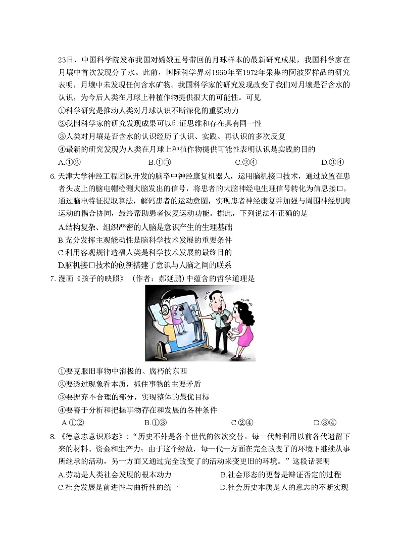 江苏省镇江第一中学2024-2025学年高二上学期10月月考政治试题第2页