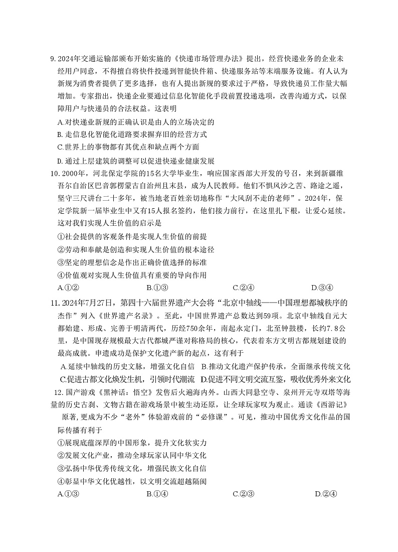 江苏省镇江第一中学2024-2025学年高二上学期10月月考政治试题第3页