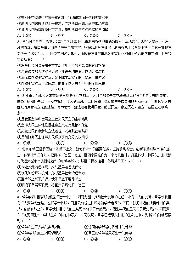 湖南省多校联考2024-2025学年高二上学期10月月考政治试题02