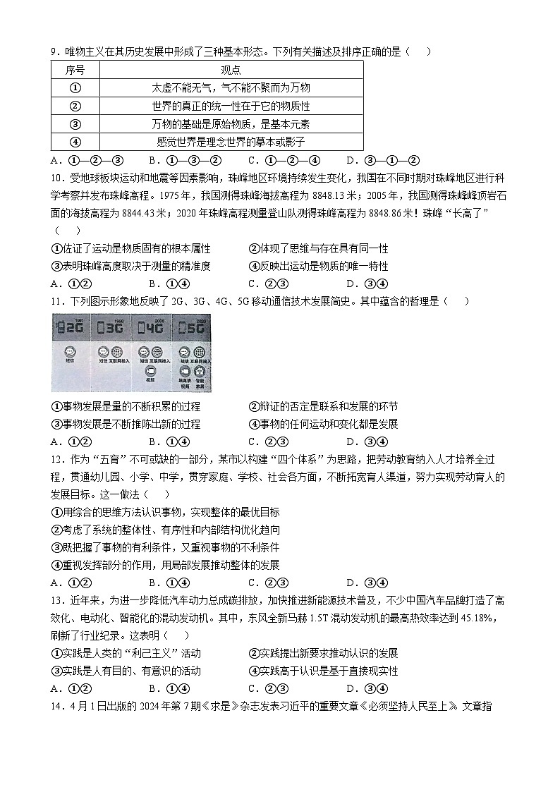 湖南省多校联考2024-2025学年高二上学期10月月考政治试题03