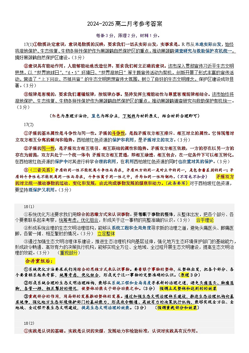 河南省郑州市第五高级中学2024-2025学年高二上学期第一次月考政治试题01