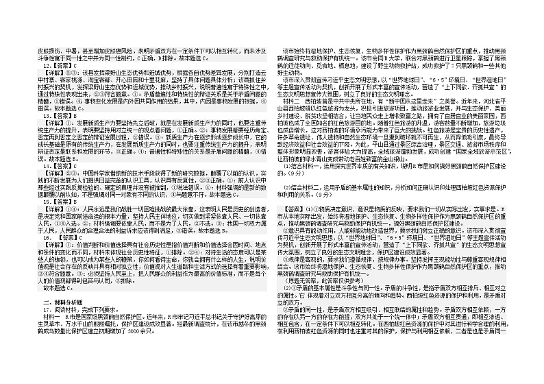 河南省郑州市第五高级中学2024-2025学年高二上学期第一次月考政治试题02