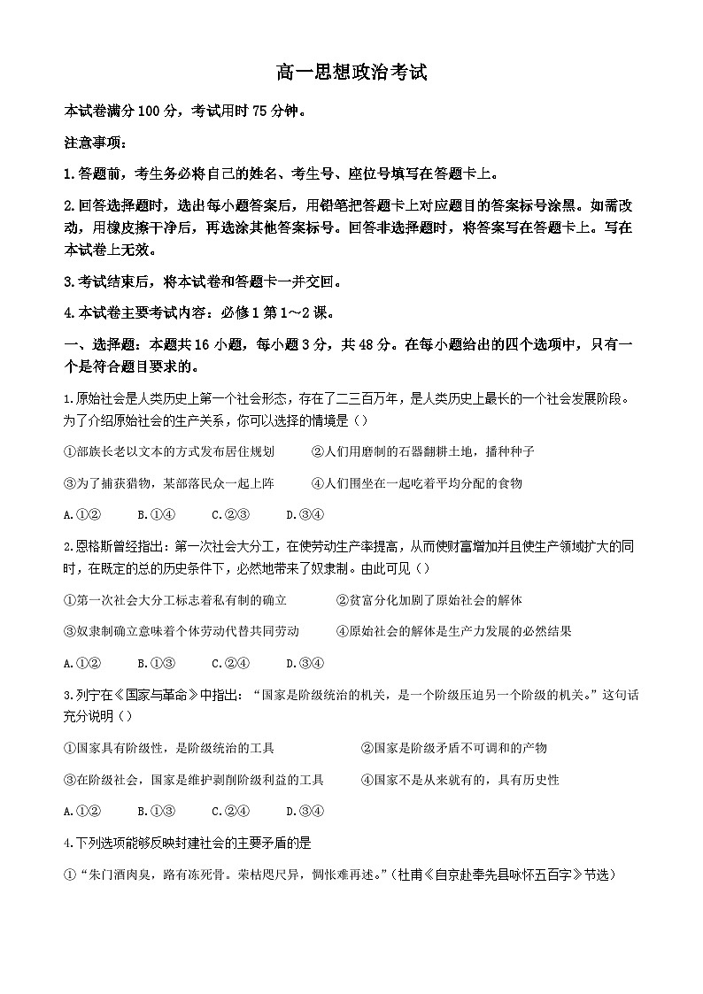 内蒙古名校联盟2024-2025学年高一上学期10月联考政治试题第1页