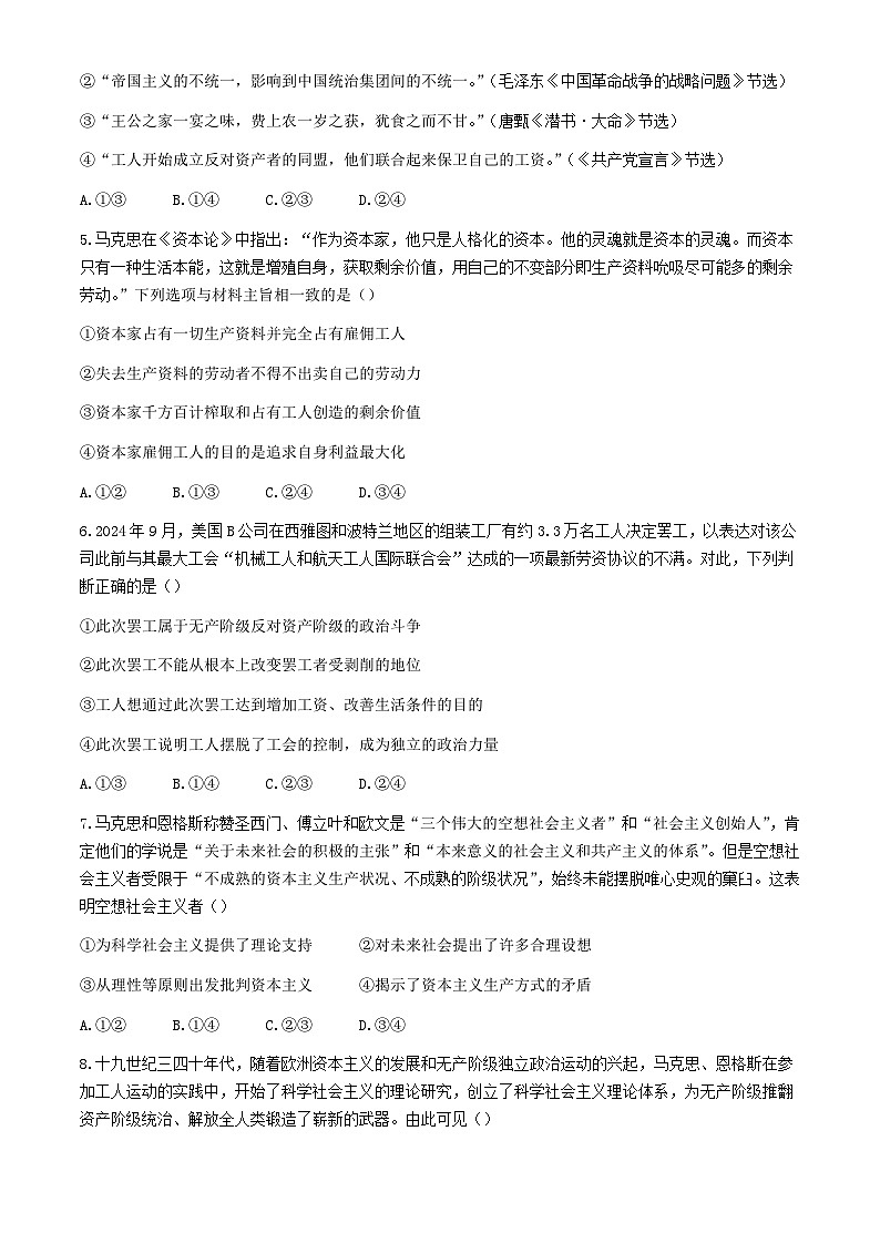 内蒙古名校联盟2024-2025学年高一上学期10月联考政治试题第2页