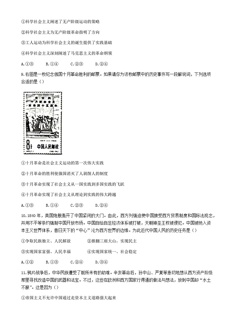 内蒙古名校联盟2024-2025学年高一上学期10月联考政治试题第3页