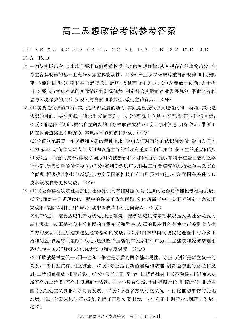 68b高二政治答案第1页