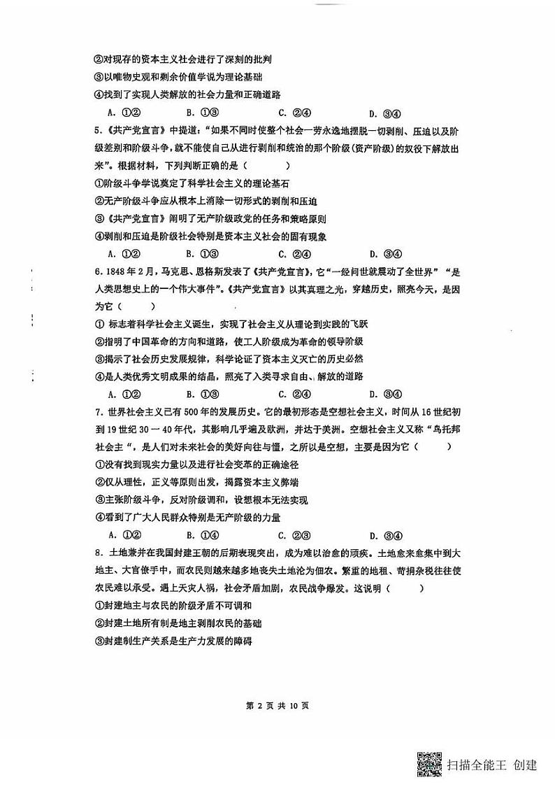 江苏省南通市海安市实验中学2024-2025学年高一上学期10月月考政治试题第2页