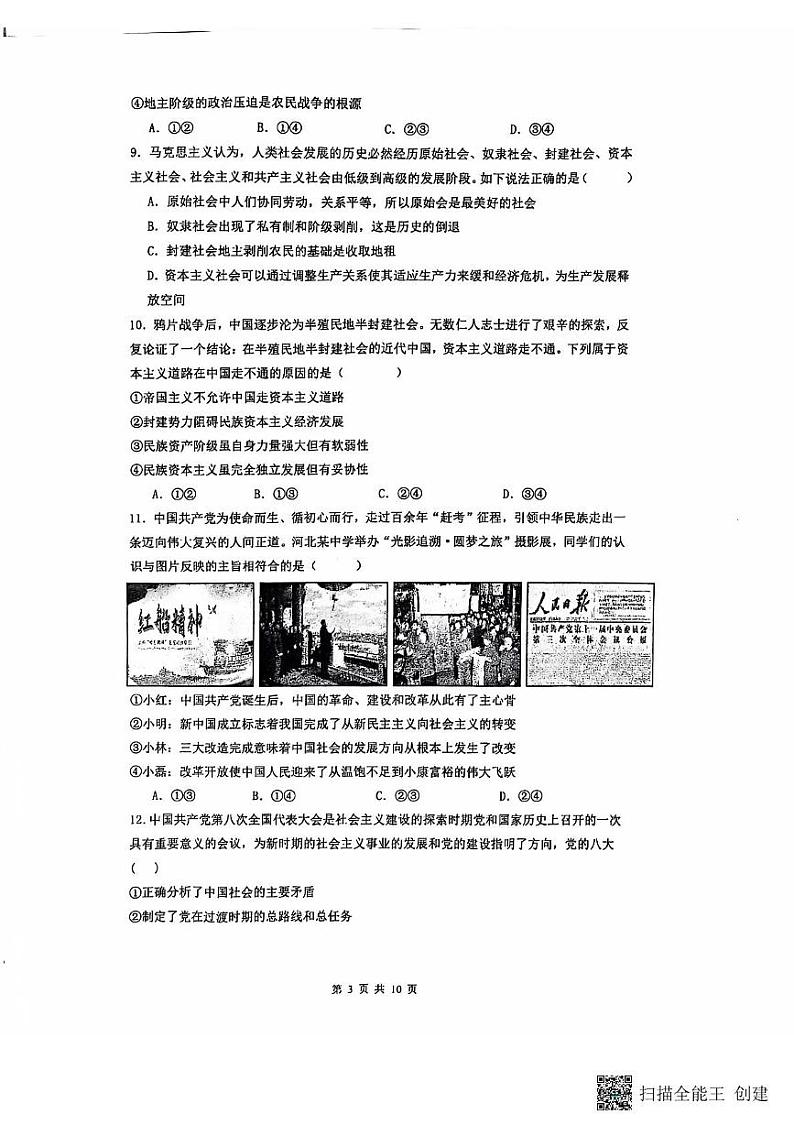 江苏省南通市海安市实验中学2024-2025学年高一上学期10月月考政治试题第3页