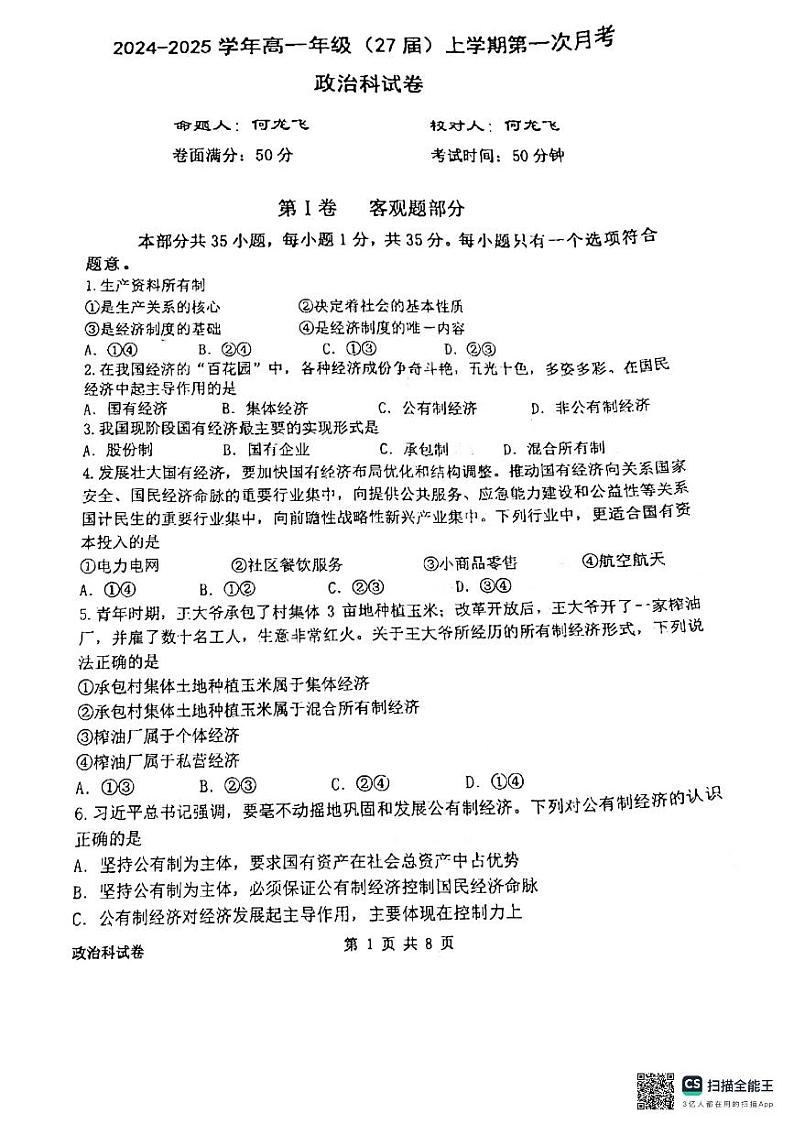 辽宁省鞍山市第一中学2024-2025学年高一上学期10月月考政治试题01