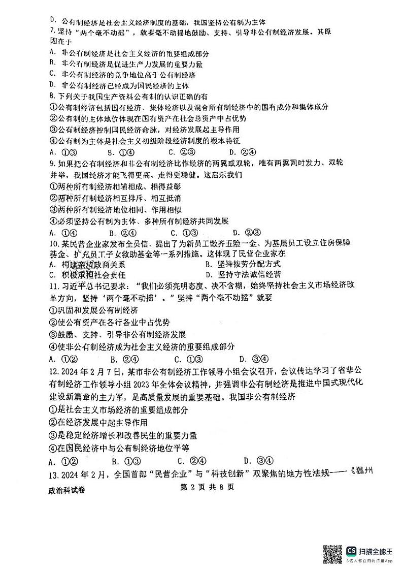 辽宁省鞍山市第一中学2024-2025学年高一上学期10月月考政治试题02