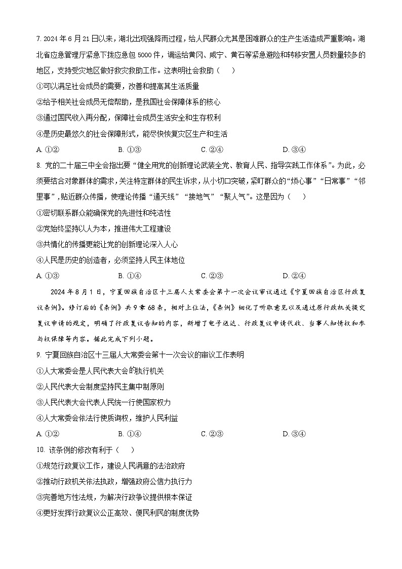 湖北省腾云联盟2025届高三上学期10月联考政治试题 Word版无答案第3页