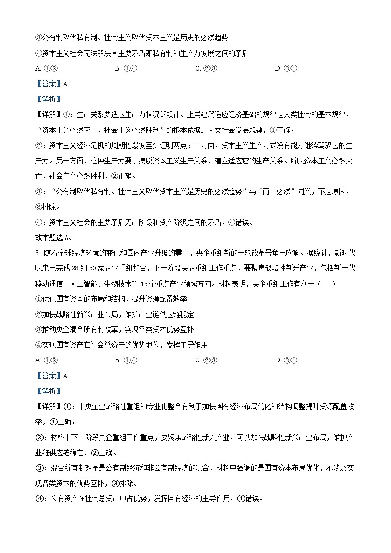 湖北省腾云联盟2025届高三上学期10月联考政治试题 Word版含解析第2页