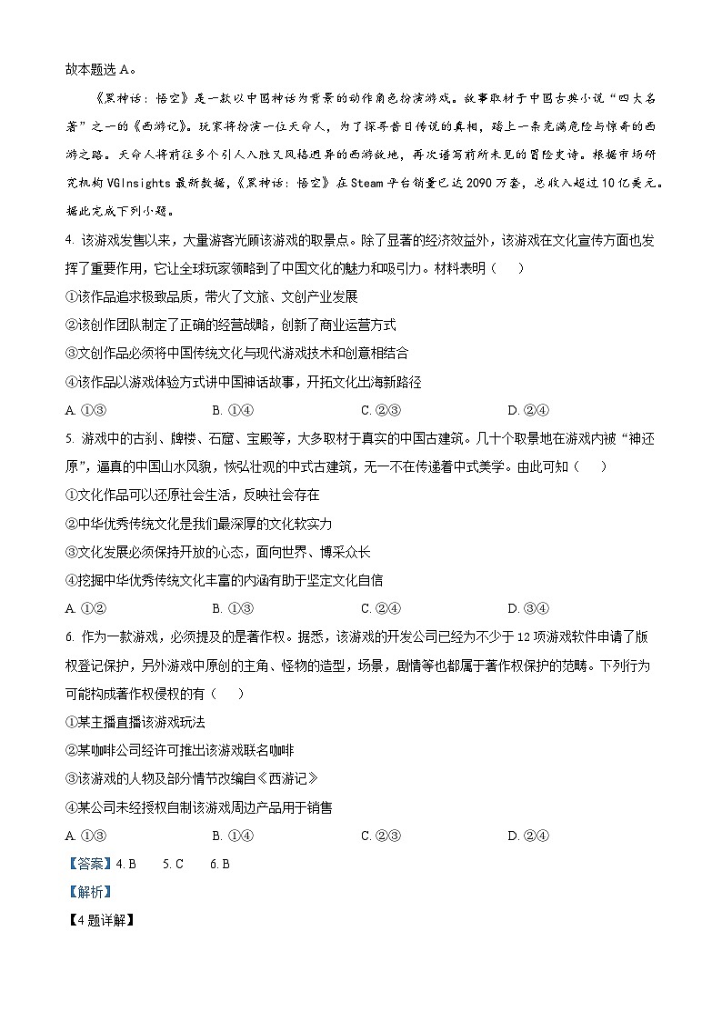 湖北省腾云联盟2025届高三上学期10月联考政治试题 Word版含解析第3页