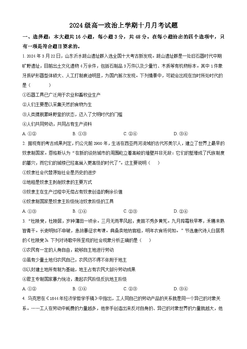 湖北省武汉市第四十九中学2024-2025学年高一上学期10月月考政治试题(Word版附解析)01