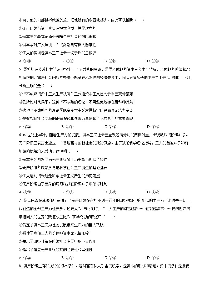 湖北省武汉市第四十九中学2024-2025学年高一上学期10月月考政治试题(Word版附解析)02