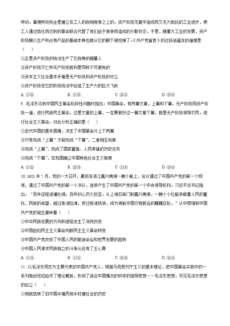 湖北省武汉市第四十九中学2024-2025学年高一上学期10月月考政治试题(Word版附解析)03