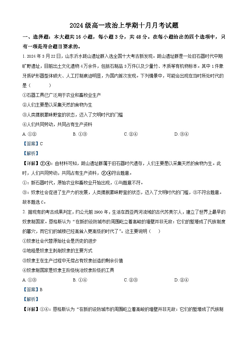湖北省武汉市第四十九中学2024-2025学年高一上学期10月月考政治试题(Word版附解析)01