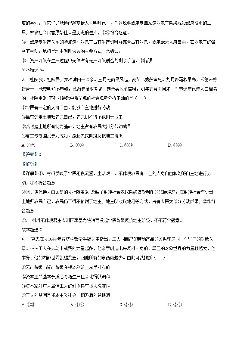 湖北省武汉市第四十九中学2024-2025学年高一上学期10月月考政治试题(Word版附解析)02