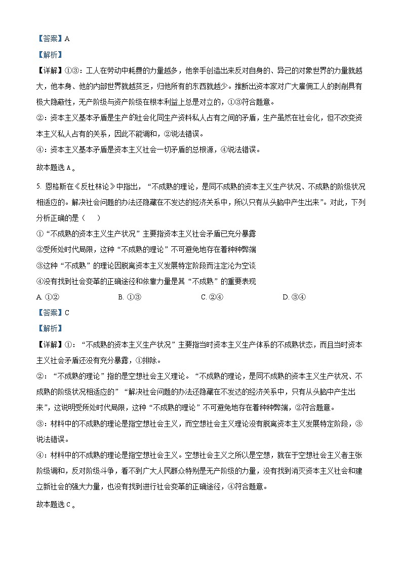 湖北省武汉市第四十九中学2024-2025学年高一上学期10月月考政治试题(Word版附解析)03
