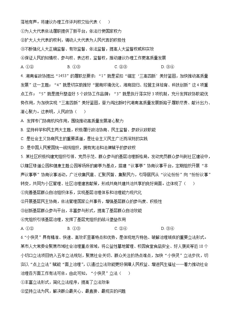 湖南省湖湘名校教育联合体2024-2025学年高二上学期10月大联考政治试题B Word版无答案第2页