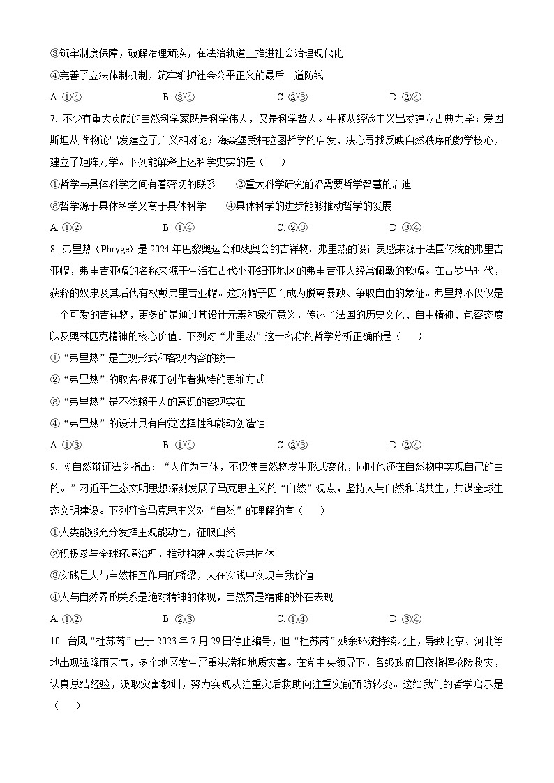 湖南省湖湘名校教育联合体2024-2025学年高二上学期10月大联考政治试题B Word版无答案第3页