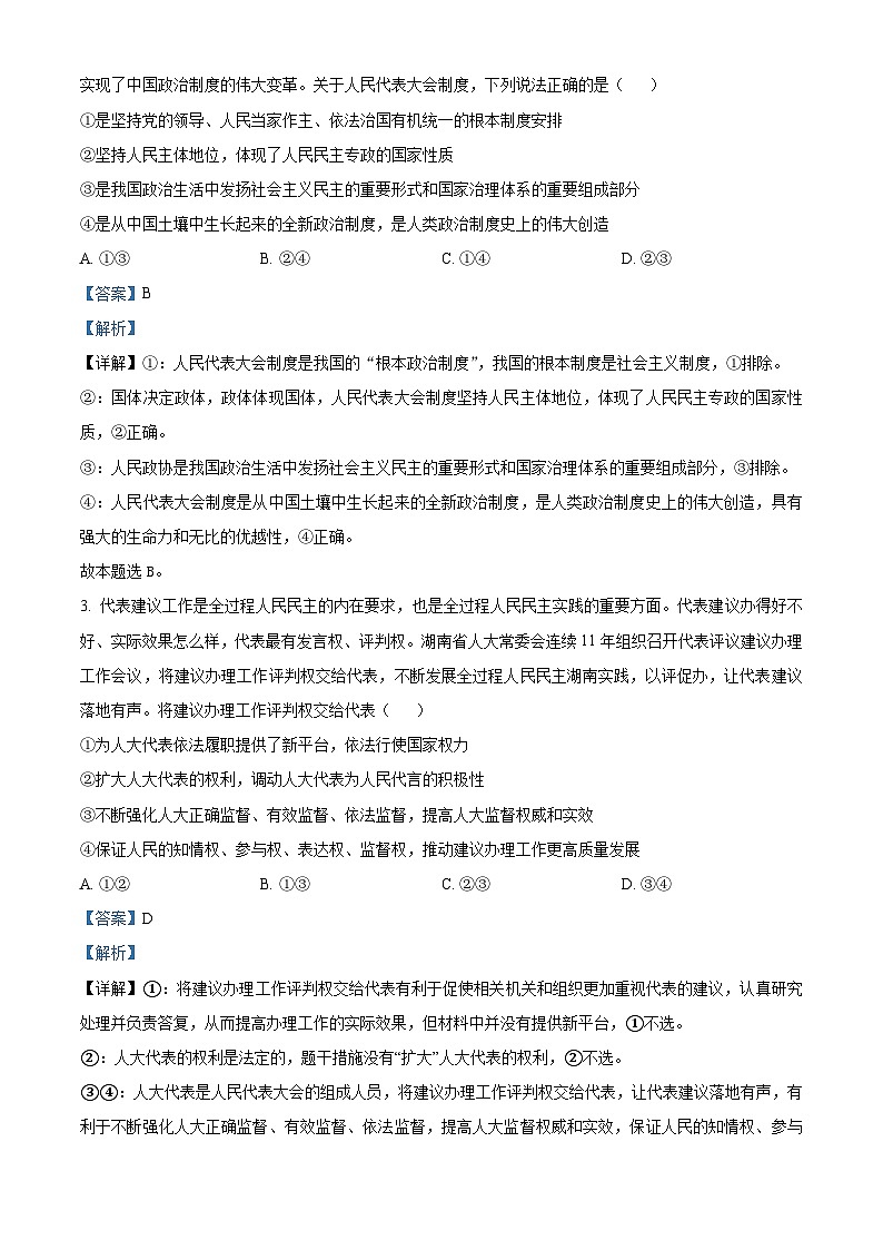 湖南省湖湘名校教育联合体2024-2025学年高二上学期10月大联考政治试题B Word版含解析第2页