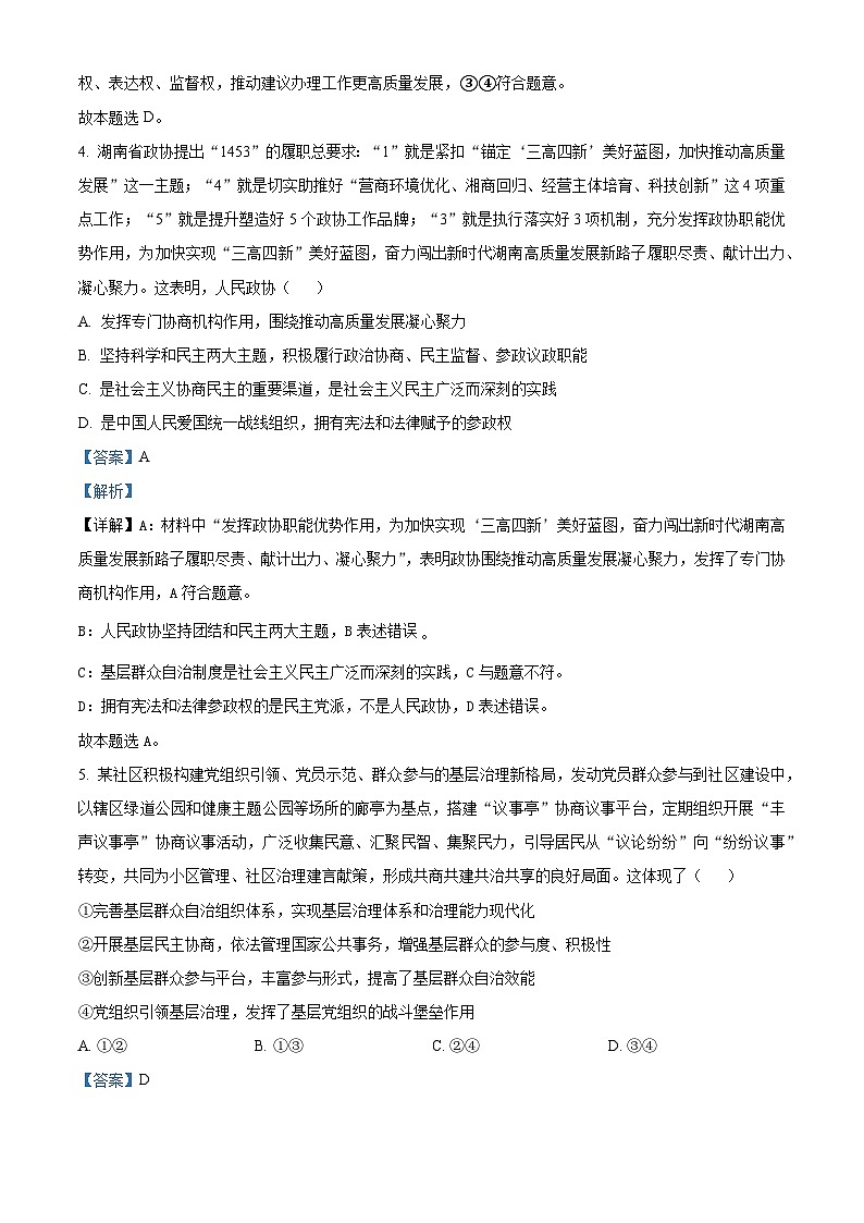 湖南省湖湘名校教育联合体2024-2025学年高二上学期10月大联考政治试题B Word版含解析第3页