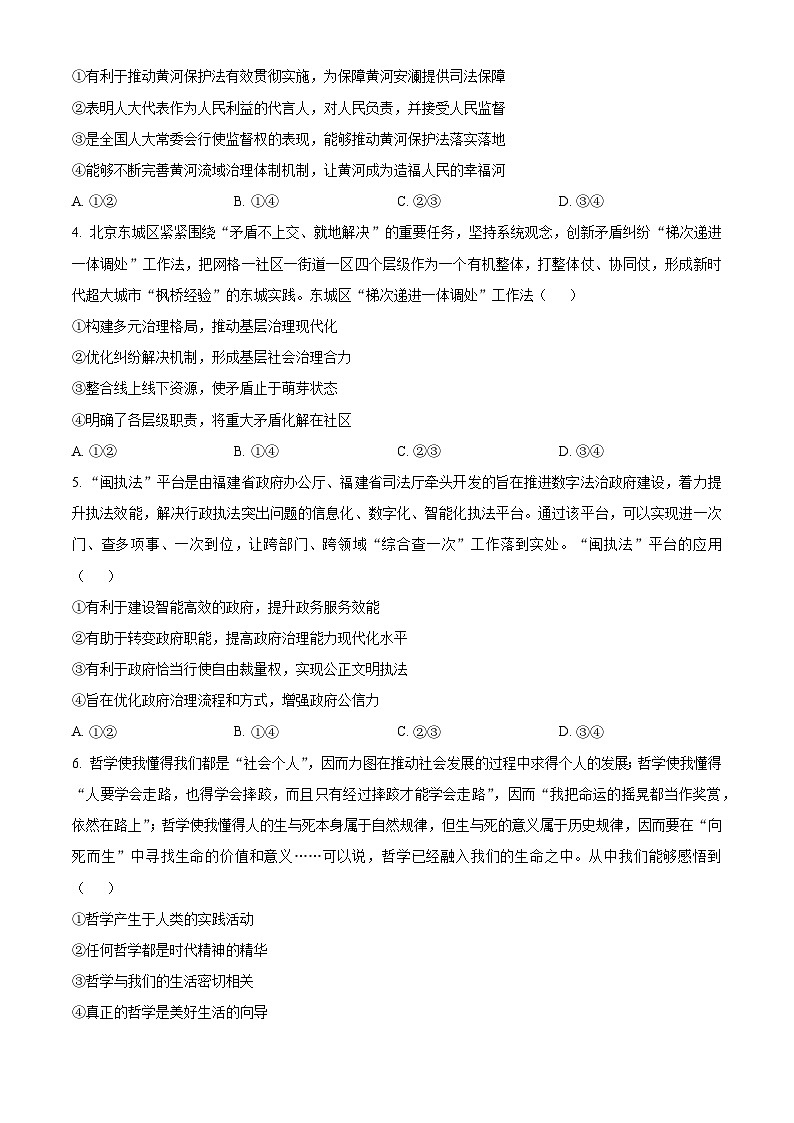 湖南省名校大联考2024-2025学年高二上学期10月月考政治试题(Word版附解析)02