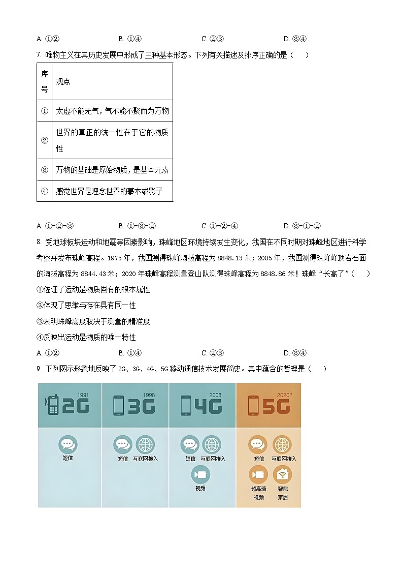 湖南省名校大联考2024-2025学年高二上学期10月月考政治试题(Word版附解析)03