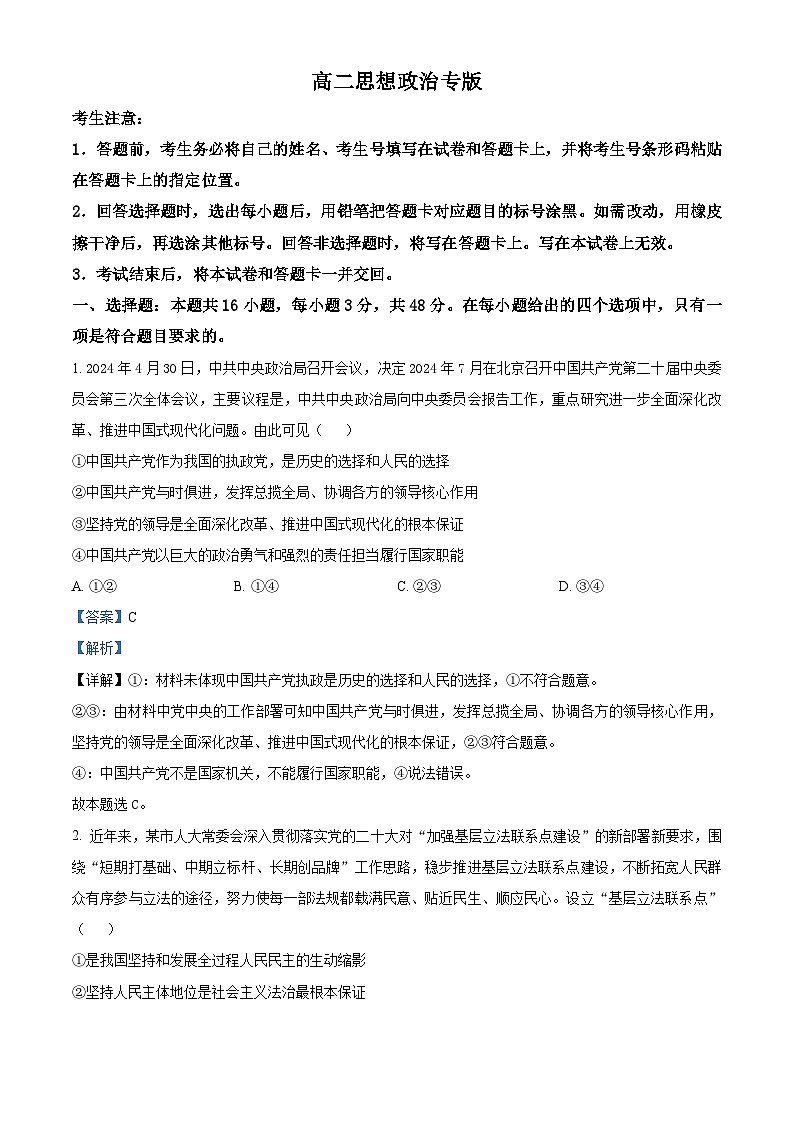 湖南省名校大联考2024-2025学年高二上学期10月月考政治试题(Word版附解析)01
