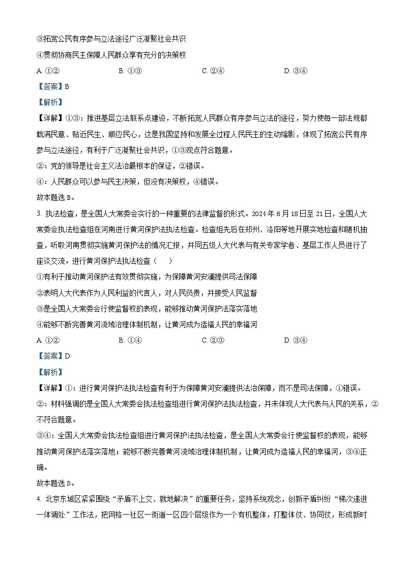 湖南省名校大联考2024-2025学年高二上学期10月月考政治试题(Word版附解析)02
