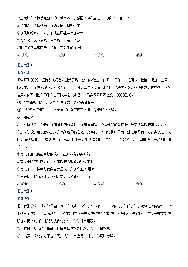 湖南省名校大联考2024-2025学年高二上学期10月月考政治试题(Word版附解析)03