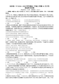 湖南省长沙市长沙县第一中学2024-2025学年高一上学期10月月考政治试题（Word版附答案）